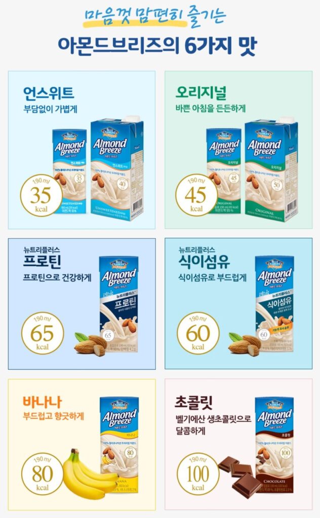 아몬드 브리즈 맛 종류